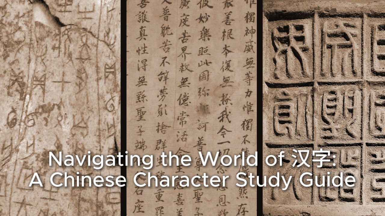 A Chinese Character Study Guide